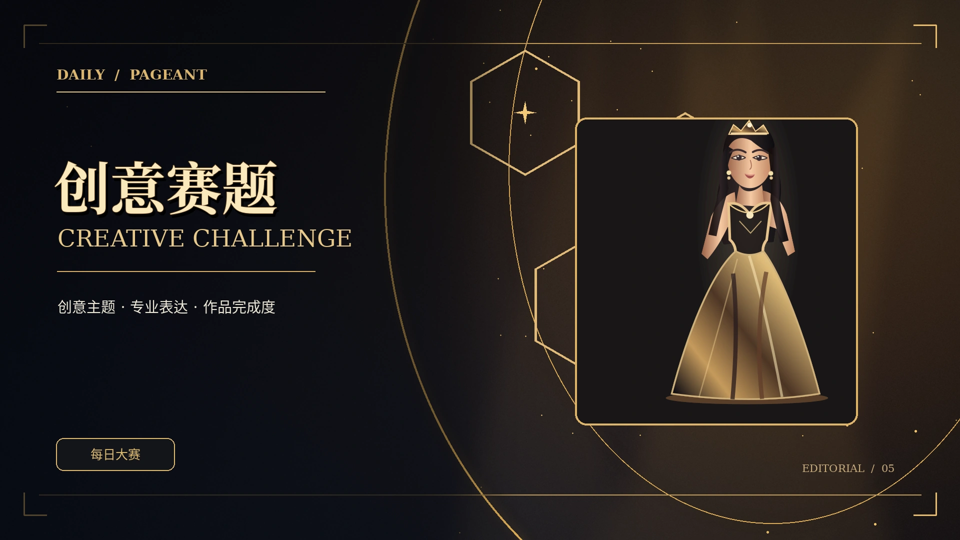 创意命题计划与灵感概念视觉