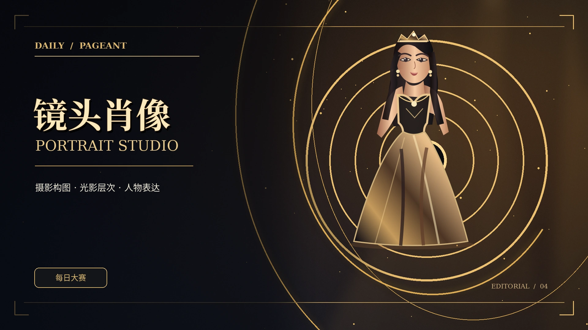 专业影棚和肖像创作概念图