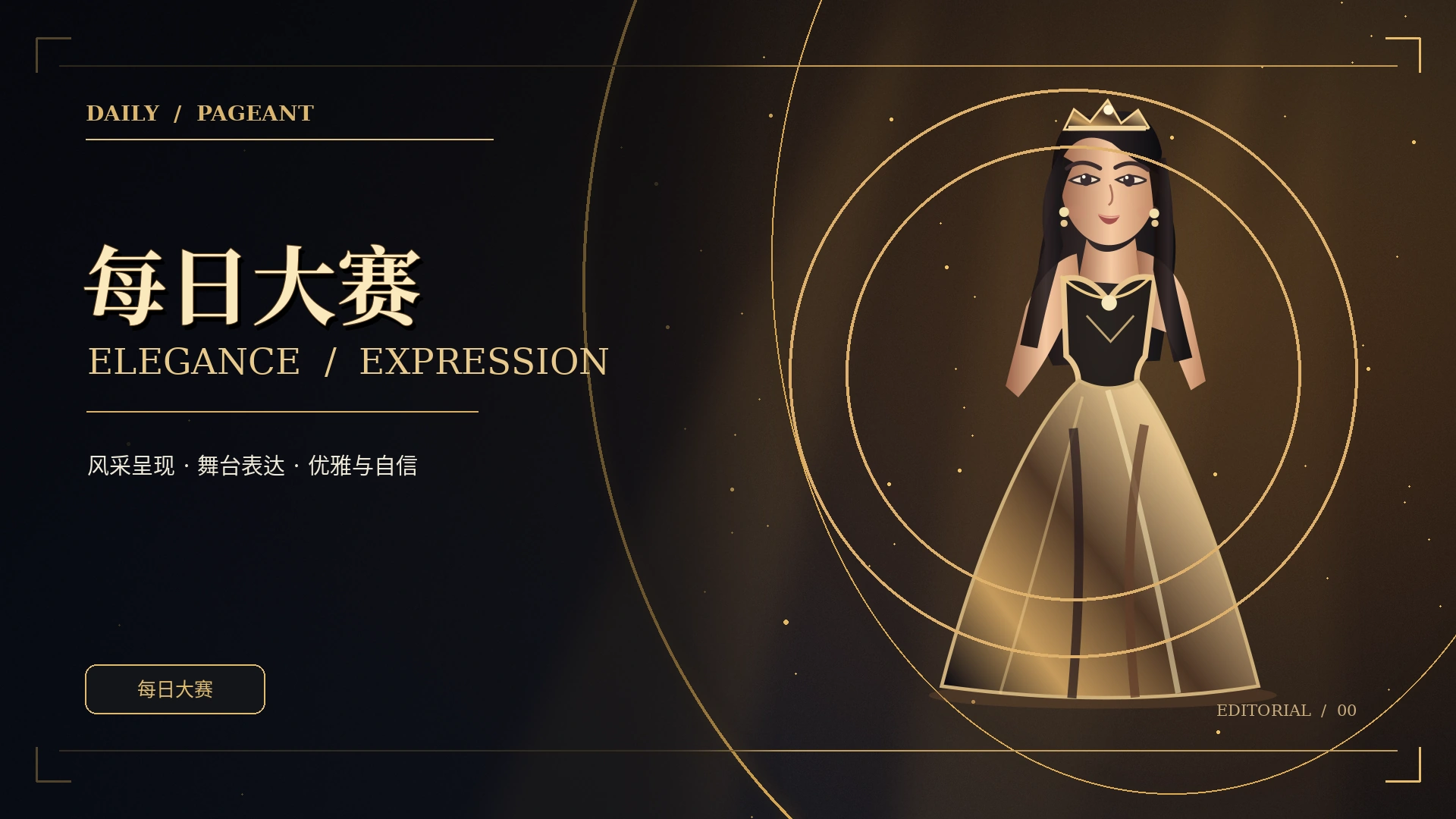 黑金典礼舞台精神概念视觉